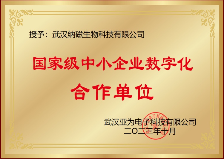 国家级中小企业数字化合作单位