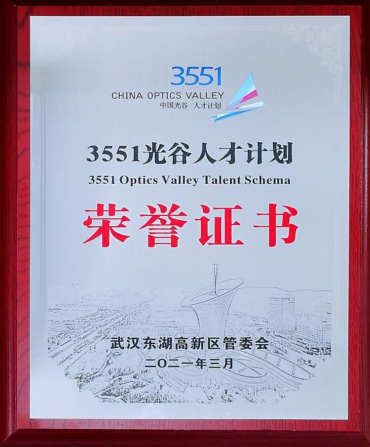 3551光谷人才