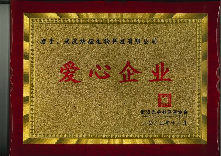 爱心企业