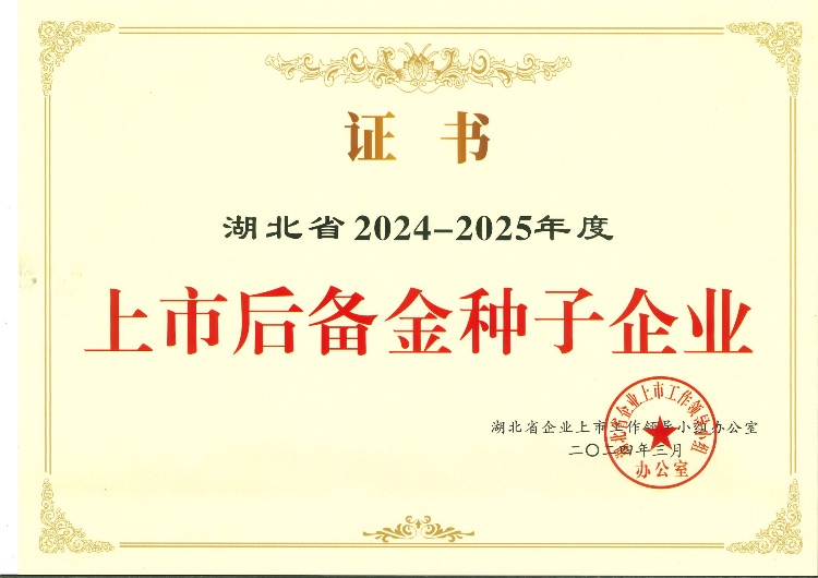 上市后备金种子企业