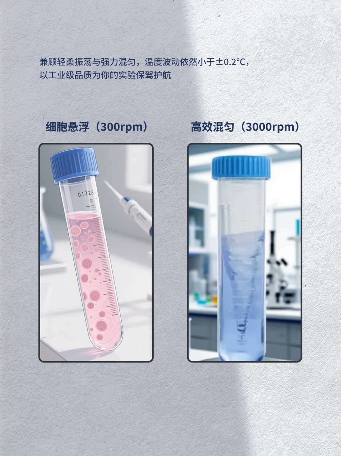 高效混匀2